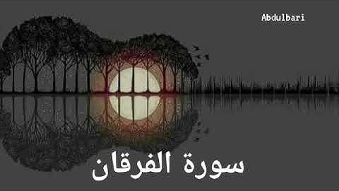 سورة الفرقان (25) - ياسر الدوسري #المصحف المرتل #كاملاً Surah Al-Furqan