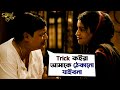 আমাকে ঠেকানো যাইবেনা | Goynar Baksho | Saswata |Konkona |Srabanti |Aparajita |Movie Scene|SVF Movies