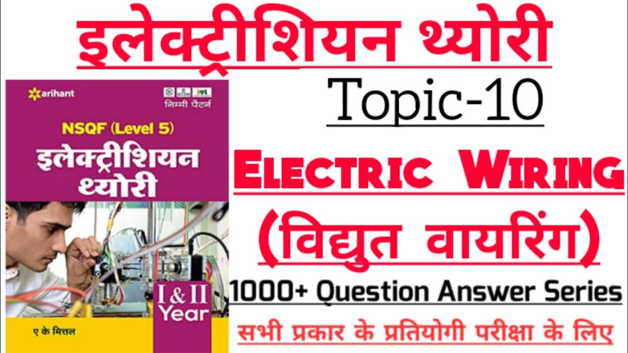 Day's10Electrical WiringNimi Objective Question निम्मी 1000