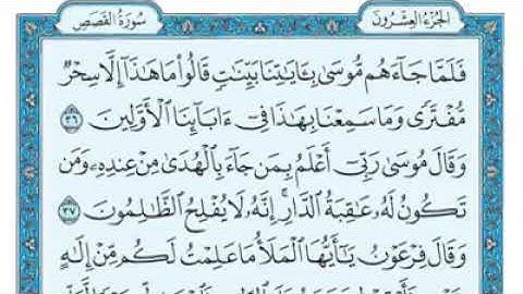 #القرآن_الكريم سورة القصص كاملة من الآية ﴿١﴾ إلى الآية ﴿٨٨﴾ بصوت ماهر المعيقلي