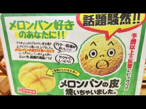メロンパンの皮 焼いちゃいました / Melonpan skins only bread