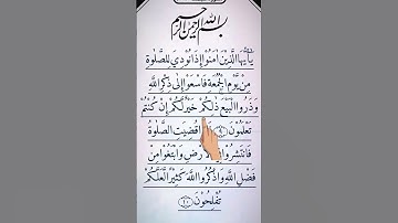 Surah Al-Jumu‘ah سورة الجمعة Egzon Ibrahimi Recitation #quran #shorts #viral #islamicvideo