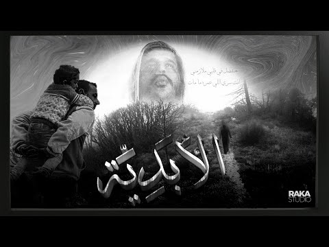 Hema Kabuki - El Abadya (Prod. TeeSmoke) | هيما كابوكي - الأبدية