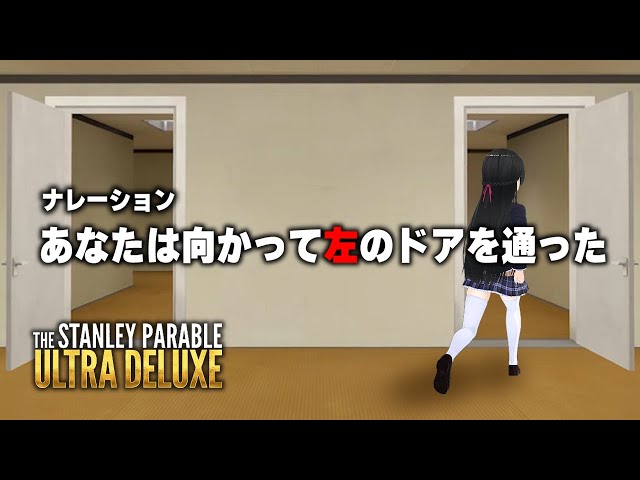 ナレーションに従っても従わなくてもいいゲーム【The Stanley Parable: Ultra Deluxe】のサムネイル