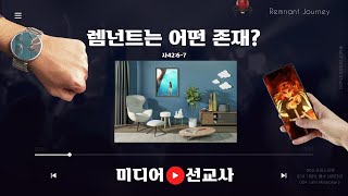 20230508 | 하양지역 전도학교ㅣ미디어 아카데미ㅣ차세대 선교사ㅣUHD 4K