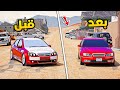 كابرس قبل وبعد فلم قراند  