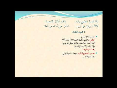 شرح قصيدة لوحة الزمان الجزء الأول