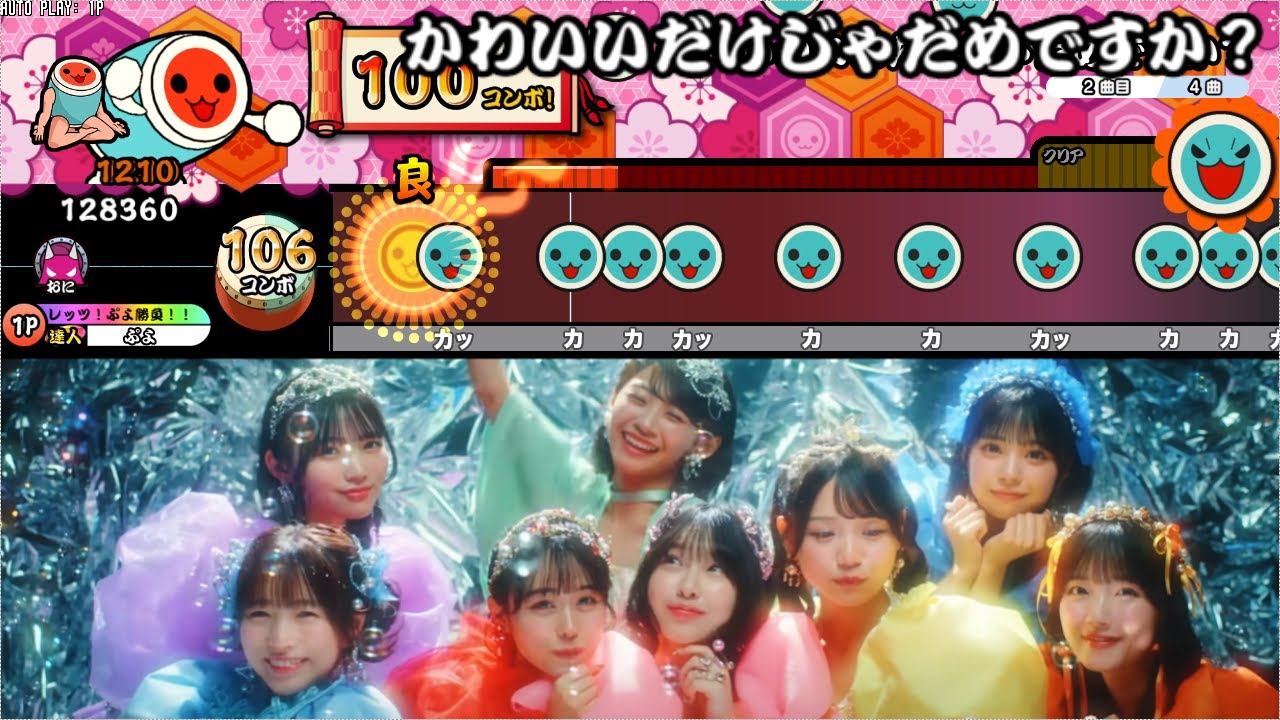 【太鼓の達人風】CUTIE STREET   "かわいいだけじゃだめですか?”　★8　821combo