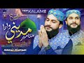 New Latest Sindhi Naat 2024 - Mitha Meer Madine Wara - Ahtsham Afzal Qadri