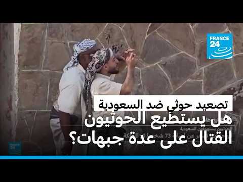 هل يستطيع الحوثيون مواجهة السعودية شمالا والقوات الحكومية في محيط تعز في آن واحد؟