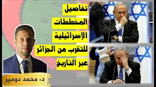 المساعدات الإسرائيلية للجزائر تحقيق تاريخي