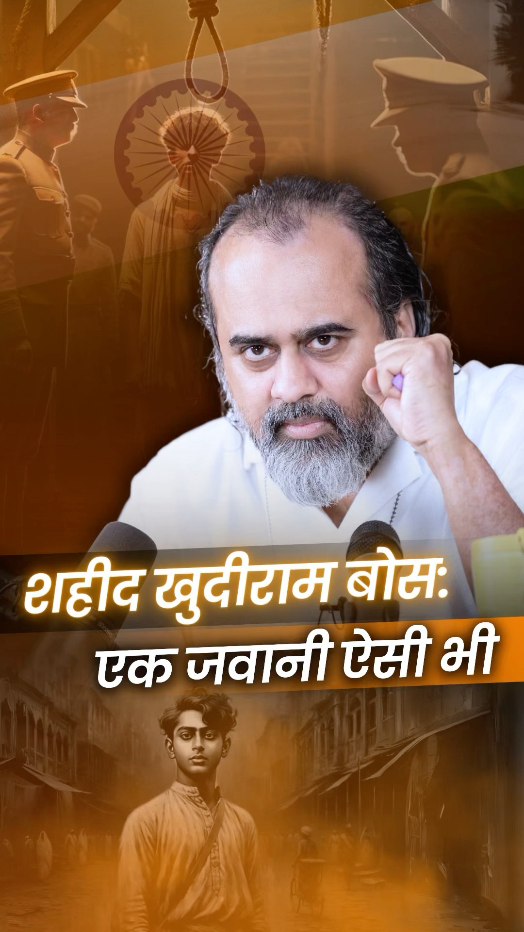 शहीद खुदीराम बोस: एक जवानी ऐसी भी || आचार्य प्रशांत