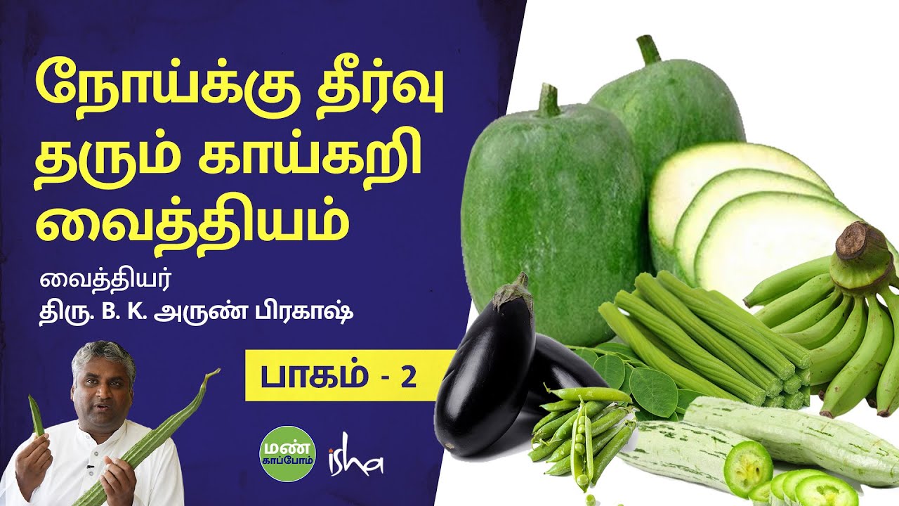 காய்கறியால் மிளிரும் ஆரோக்கியம்