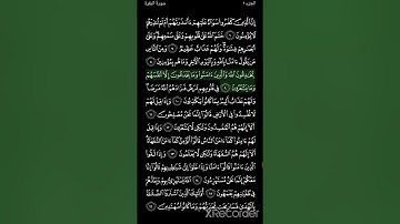 الشيخ سعد الغامدي سورة البقرة من الآية (١)إلى الآية (١٦)