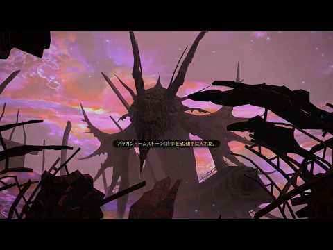 FF14 はじめてのミドガルズオルム
