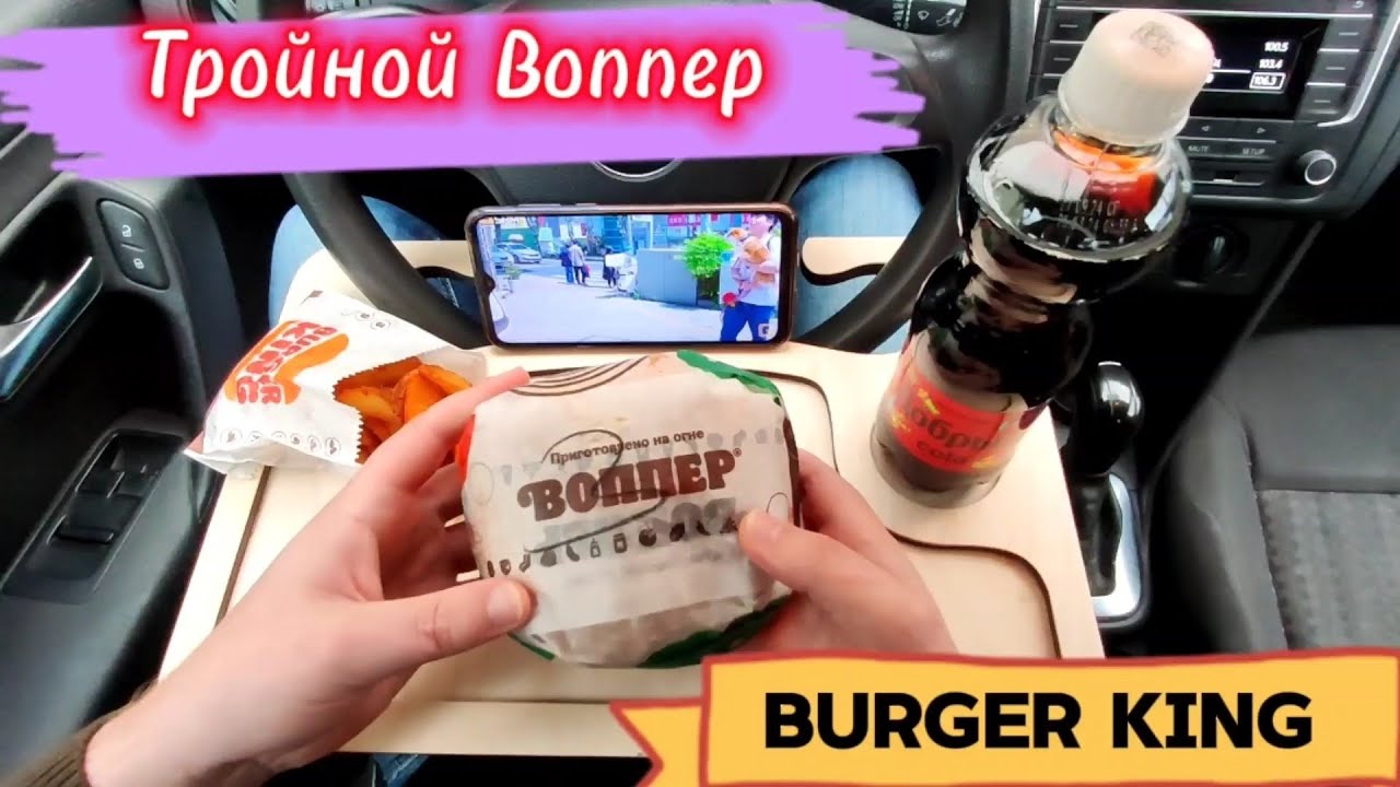 Тройной Воппер из Burger King / Обжор / АСМР / Мукбанг / Итинг / ASMR ...