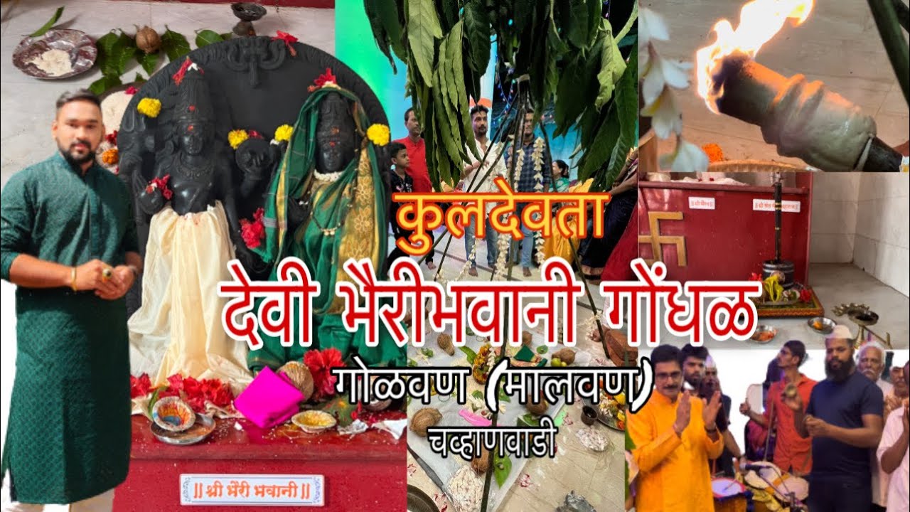 Devi Bhairi Bhavani Gondhal🙏/ malvan #prathameshchavan #gondhal #malvan #bhavani #aaisaheb #foryou