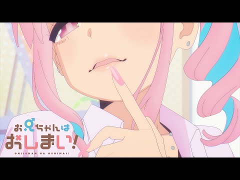 [“おにまい”WEB限定次回予告]1/19(木)放送 #3「まひろと未知との遭遇」／TVアニメ『お兄ちゃんはおしまい！』毎週木曜日放送中！