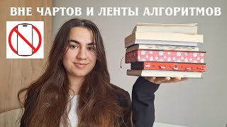 Что я послушала и прочитала без алгоритмов | июнь 2026