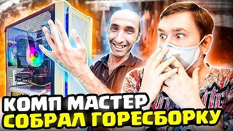 Самая плохая сборка ПК