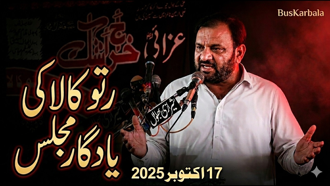 BusKarbalaZakir Ali Raza Khokhar Latest Majlis 2025 | 17 October Rattokala | Full Majlis HD