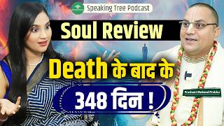 FINAL JUDGEMENT DAY: Garud Puran On Soul, Death, Reincarnation & Rebirth Mystery । Prashant Mukund screenshot 5