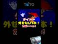 【究極の再現】タイトー あしたのジョー #アーケード #レトロゲーム #雑学