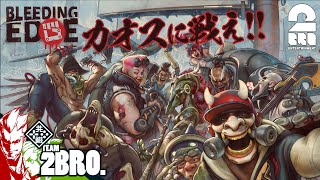 #1【カオス】弟者,おついちの「Bleeding Edge」【2BRO.】