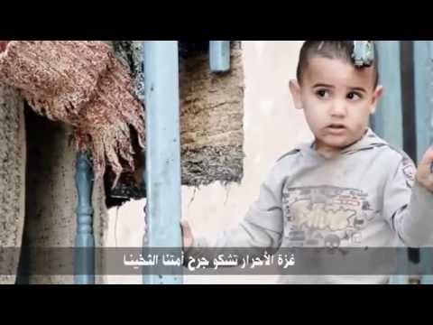 غزة الأحرار سرور الروقي 