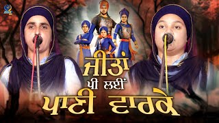 ਜਤ ਪ ਲਈ ਪਣ ਵਰਕ Emotional Kavita Giani Balbir Singh Paras Gur Tv Hd