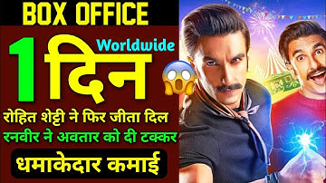 Circus box office collection|Circus 1st Day Collection|Ranveer Singh, Rohit Shetty, Pooja ,#circus