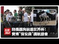 世足賽博"保安員"!陸「機器狗」亮相墨西哥賽場 硬核巡邏打擊犯罪有一套【大陸360】20260625@全球大視野Global_Vision