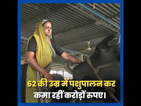 62 की उम्र में पशु पालन से कमा रहीं करोडों रुपए। Dairy Business | Banas Dairy