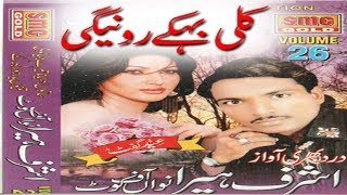 Download Lagu KAL BAY KAY ROWAIN GI-BY-ASHRAF HIRA-VOL NO 26-2019 MP3