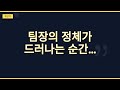 연말 회식 자리에서 팀장 진짜 본색 봤다