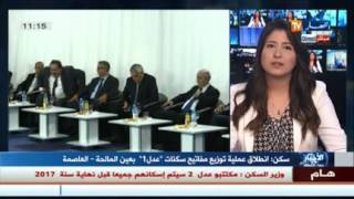 Abdelmadjid Tebboune Aadl 20012002, Distrebution Des 1Er Logements Le 30052016