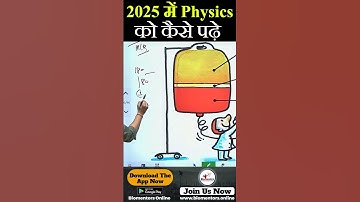 NEET 2025 में Physics को कैसे पढ़े l #neet #neetpreparation
