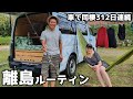 ホームレス国際カップルの沖縄の離島での車中泊モーニングルーティン - VAN LIFE JAPAN 99