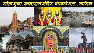 Panchvati Ghat Nashik || Kalaram Mandir || Sita Gufa || Sai Shirdi Darshan