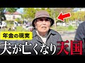 【年金いくら？】93歳「老人ホームに月30万…老後の年金生活」年金インタビュー