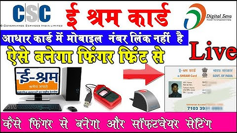 Csc E-Shram Card बिना आधार लिंक ऐसे बनेगा Finger Print Device Settings Morpho & Mantra Driver Link