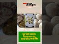 রাজশাহীতে গেলে কী খাবেন, দেখুন ৩০ সেকেন্ডে | Rajshahi | Banglarcolumbus
