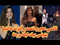 كواليس لحظة دخول نانسي عجرم المسرح وغناء بتونس بيك حفل ليلة وردة