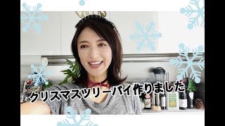 クリスマスツリーパイ❗️
