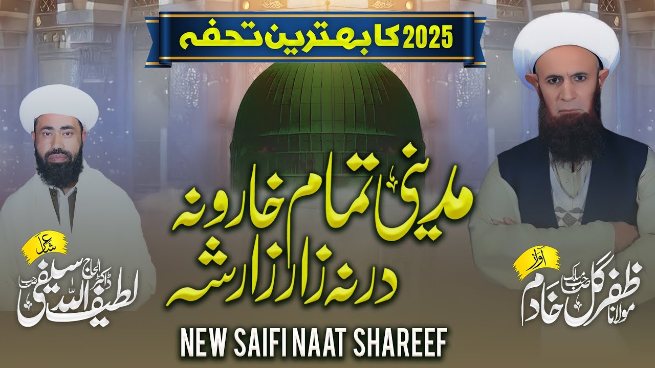 New Saifi Pashto Naat Shareef  - Madini Tamam Kharoona   -  Maolana Zafeer Gull Khadim Sahib