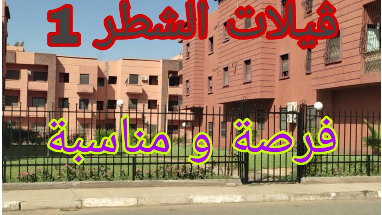 تامنصورت ، ڤيلات الشطر 1 ، فرص قد يندم عليها العديد ، مستقبل واعد .