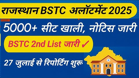 2List Out 🤩| Rajasthan Bstc 2nd list 2025 | Bstc CUT-OFF 2025 | Bstc 2nd list2025 | bstc latest news