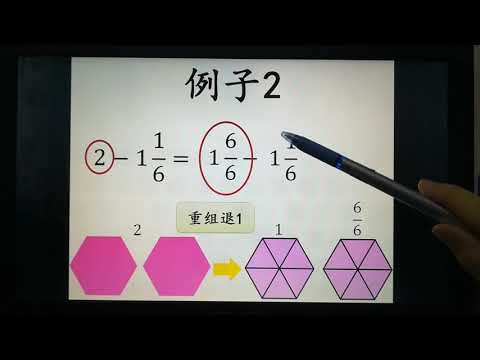 四年级数学： 分数减法