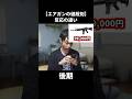 【エアガンの値段別】反応の違い #サバゲー #エアガン #ミリタリー