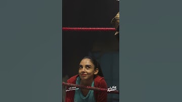 Thumbnail of يعرض الآن في صالات العرض  أغنية "بطل العالم" لمروان موسى من فيلم ملك الحلبة